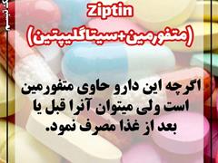 Ziptin (متفورمین+سیتاگلیپتین)