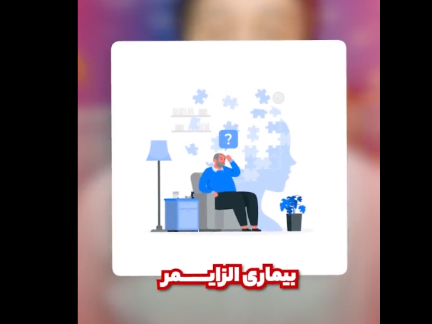 زوال عقل (آلزایمر)